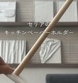 【100均DIY】セリア×ダイソーアイテムが〈スタイリッシュな高見えフロアライト〉に大変身！「早速真似します！」と話題沸騰