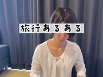 旅行の前日にパッキングをしていたら…予想外の展開に「直前までかかる」「荷物迷いますよね」と共感の声