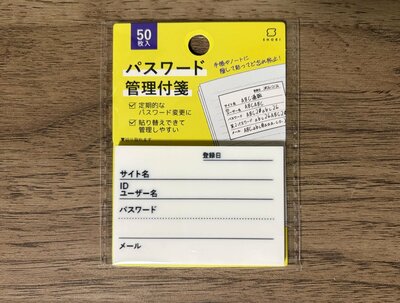 キャンドゥ、パスワード付箋50枚商品画像