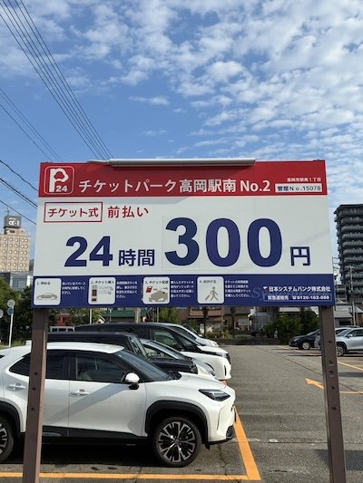 コインパーキングの看板
