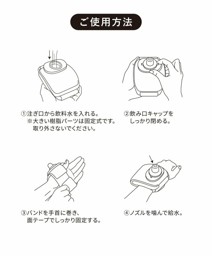 視線を前に向けたままごく自然な動作で喉を潤せます
