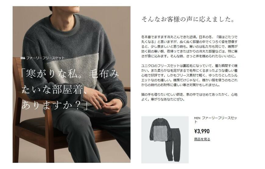 出所：ユニクロ公式 お客様の声から、より良い服を。