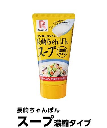 画像出所：リンガーハット公式サイト