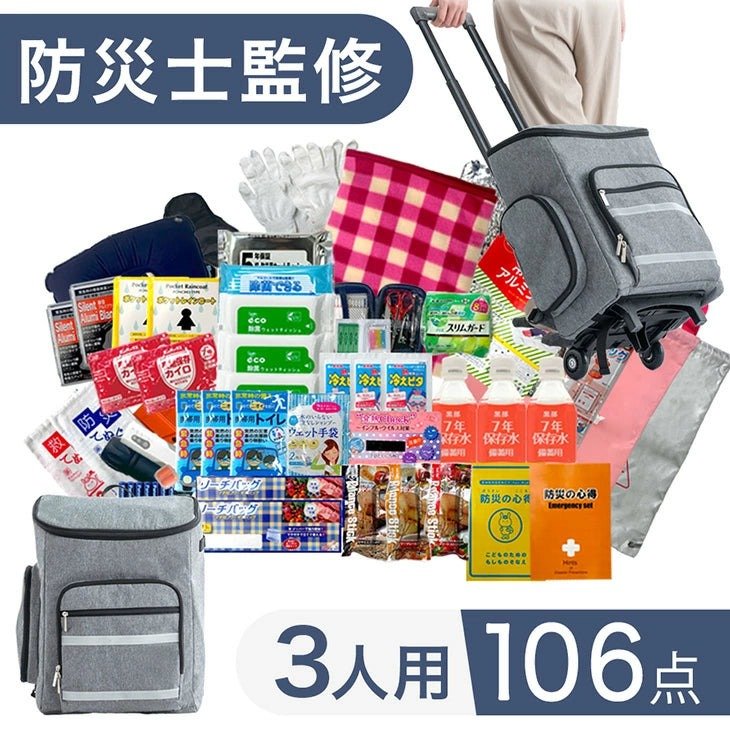 出所：タンスのゲン公式　家族 3人用 防災士監修 防災セット 106点 キャリー付き 2way