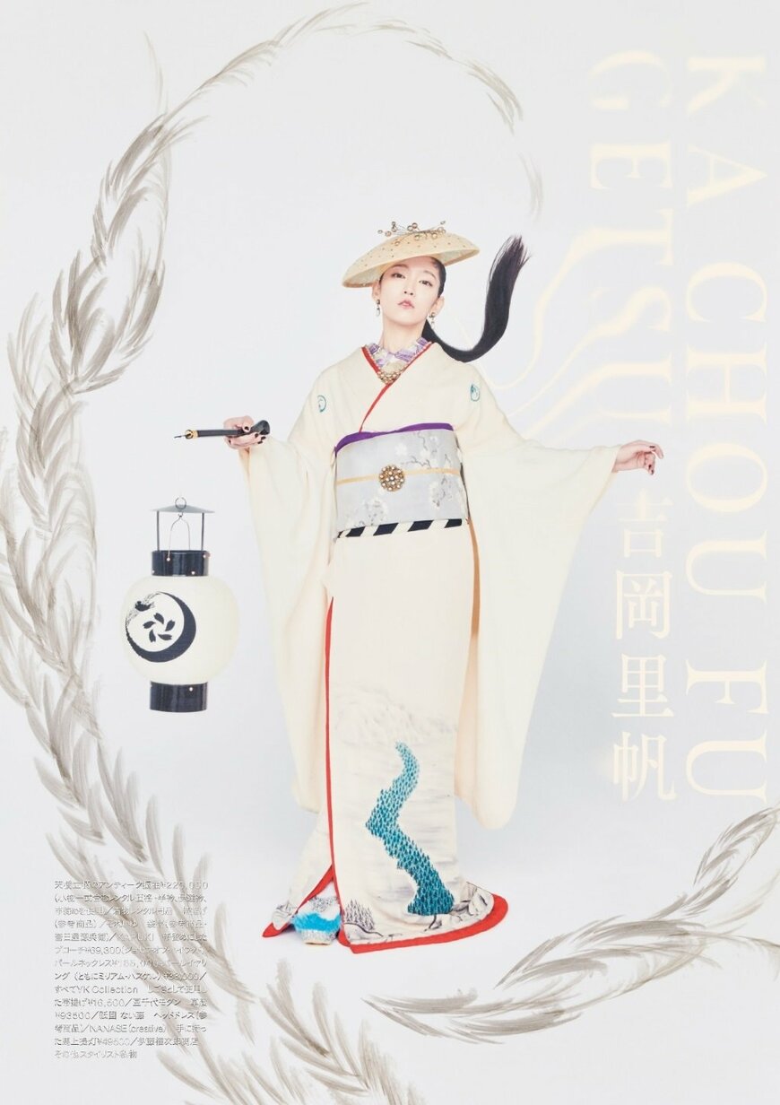 出所：TAC株式会社「【吉岡里帆さんが魅せる和装】着物のファッション&カルチャー誌『KIMONOanne. vol.6』発売」