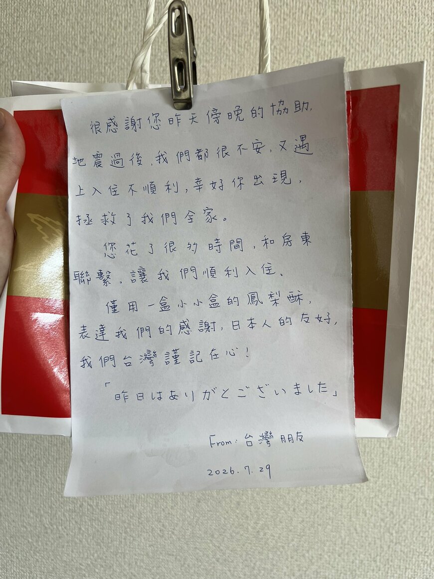 台湾の旅行客から届いた手紙と贈り物