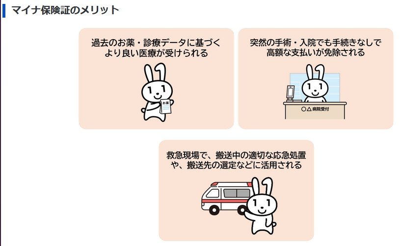 マイナ保険証のメリット
