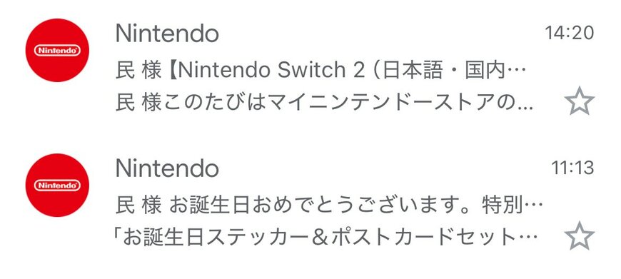 Switch 2の抽選結果と誕生日を祝福するメール