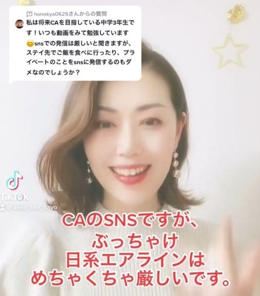 日系エアラインはCAのSNSに厳しい