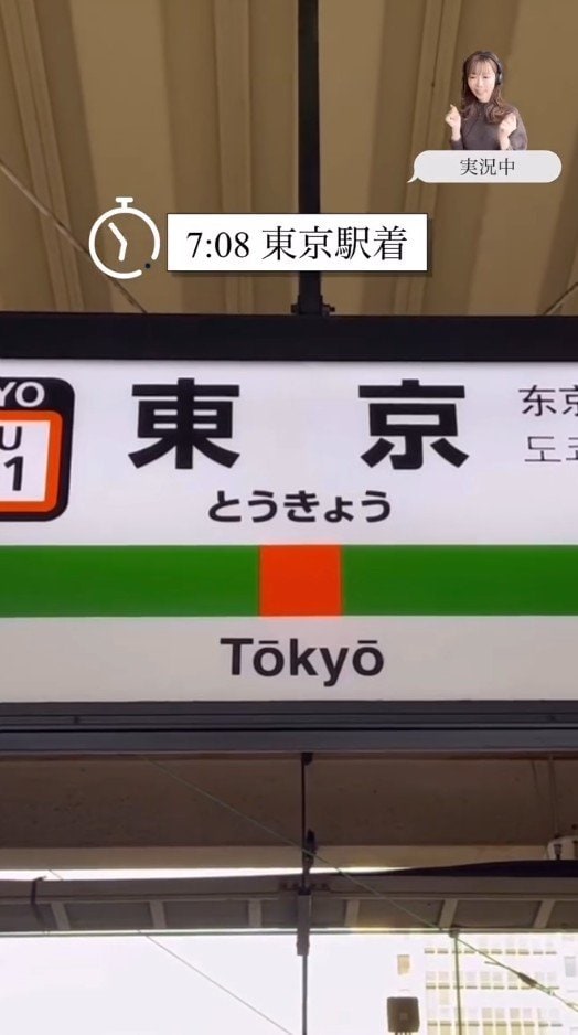 7時には東京駅に到着！