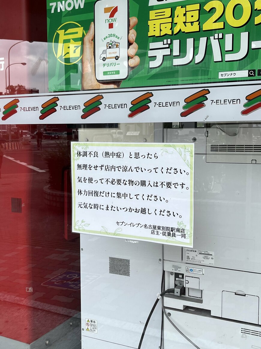 セブンイレブンからのお知らせ