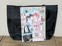 【付録開封】「BABY, THE STARS SHINE BRIGHT」のトートバッグが『Sho-Comi』の付録に！使ってみた