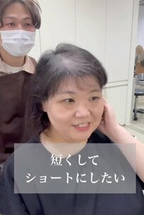 【劇的】「短くして…」薄毛と癖毛に悩む女性がイメチェンに挑戦！「10歳ぐらい若くなりました！」