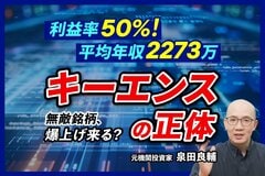 【キーエンス】決算発表直後に株価が10%近くも急伸。現金性資産「約3兆円」、今後注目すべきポイントをプロが伝授