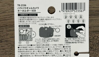 セリア、パラパラギャルカメラ キーホルダー付き商品画像