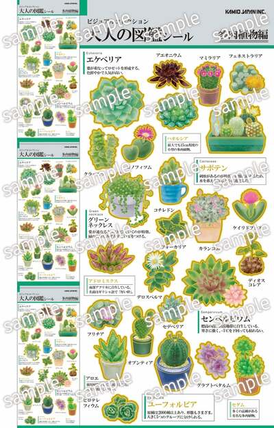 多肉植物編のシールシート