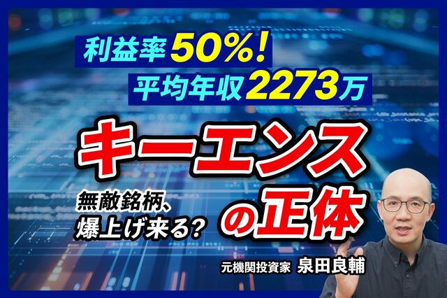 【キーエンス】決算発表直後に株価が10%近くも急伸。現金性資産「約3兆円」、今後注目すべきポイントをプロが伝授