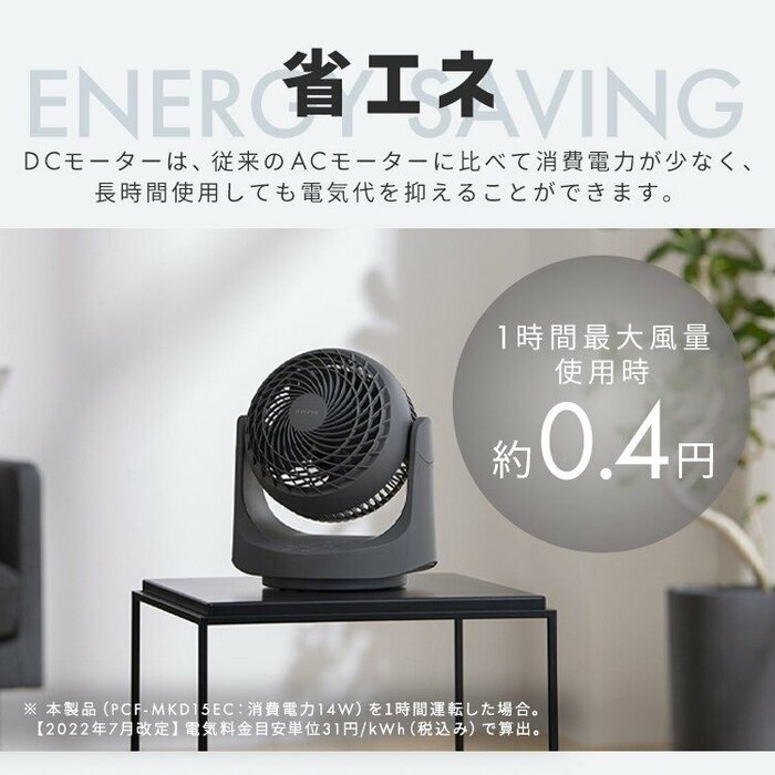 モーターには省エネ性能に優れたDCモーターを採用しています