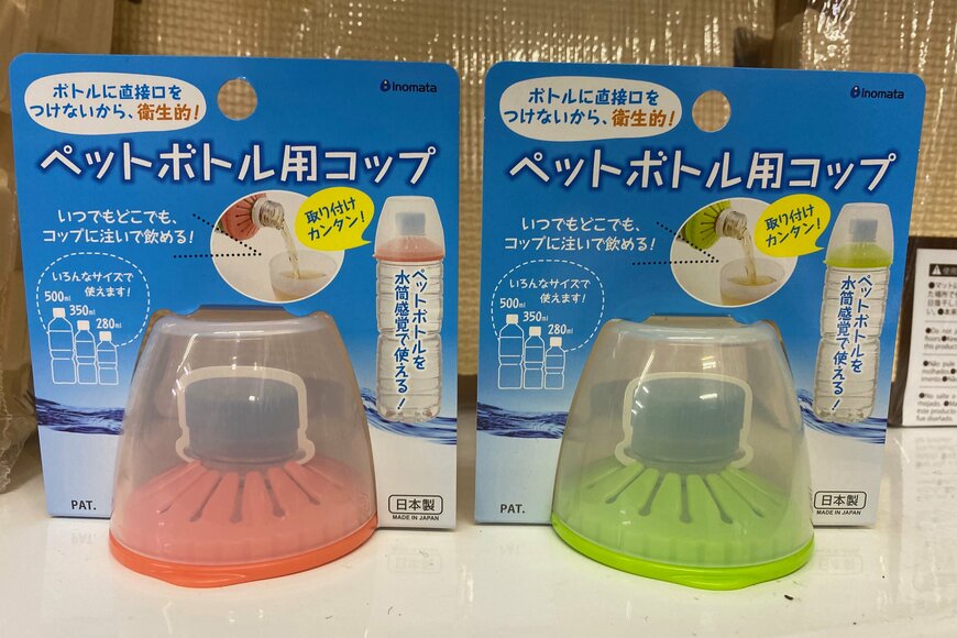 ペットボトルが水筒に！簡単装着で衛生的。ダイソー「110円ペットボトル用コップ」