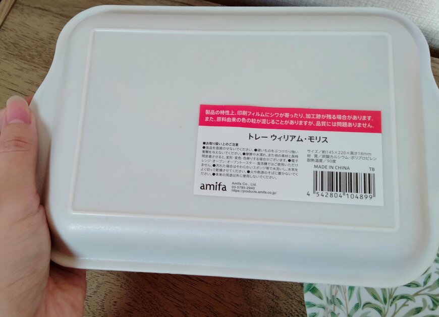 筆者撮影（セリア、トレー ウィリアム・モリス）