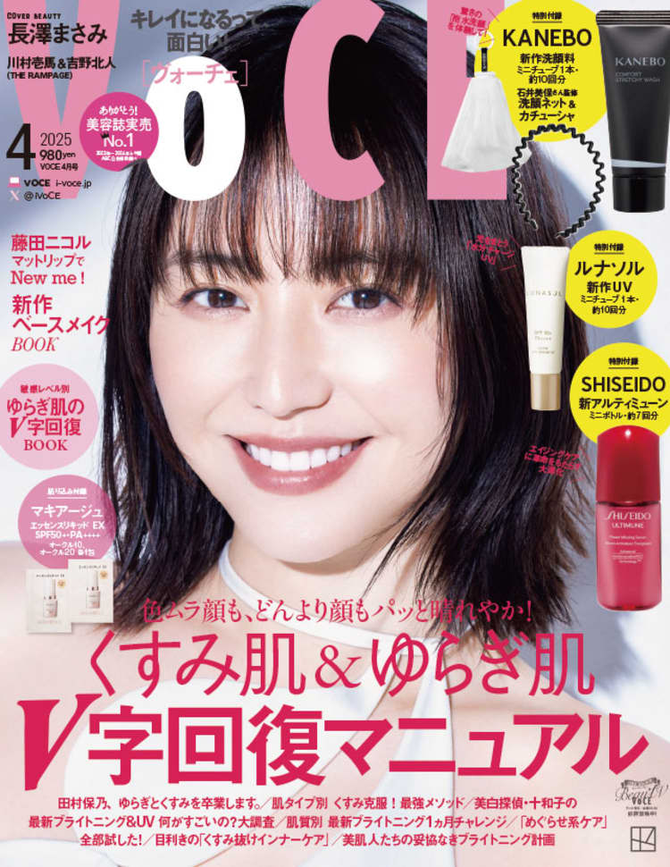 出所：株式会社講談社「VOCE4月号の表紙は、春に向けてポジティブな気持ちを盛り上げる長澤まさみ、増刊表紙は川村壱馬さん＆吉野北人さんの“かずほく”コンビ！写真集が大ヒットの後藤真希の独占カット＆インタビューにも注目」