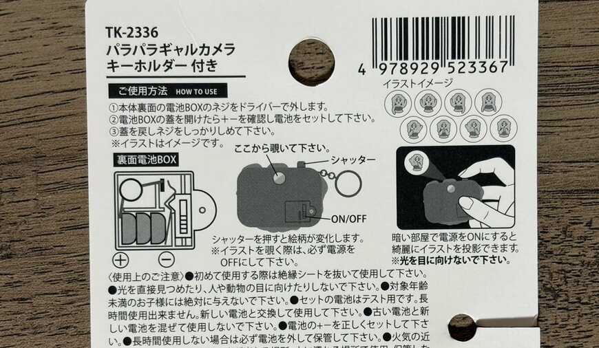 セリア、パラパラギャルカメラ キーホルダー付き商品画像