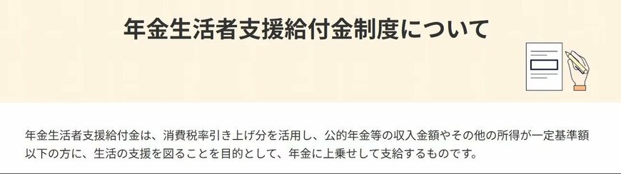 出所：厚生労働省「年金生活者支援給付金制度について」