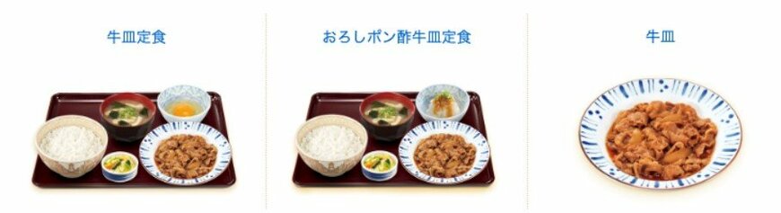 画像出典：すき家公式ホームページ