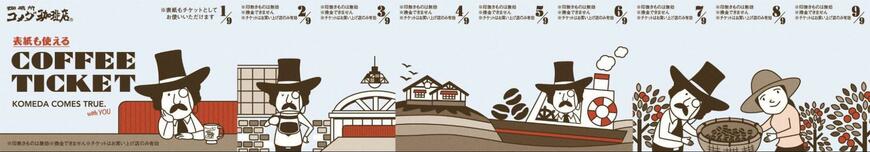 出所：コメダ珈琲店公式サイト「【コメダ珈琲店】オリジナルグッズ＆コーヒーチケット入り「“涼”でくつろぐ夏」がテーマの「2025年サマーバッグ」が登場！2025年6月11日(水)より予約受付開始！」