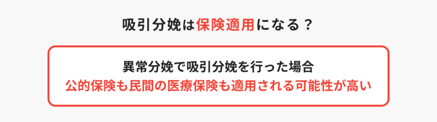 出所：ほけんのコスパ「吸引分娩は保険適用になる？」