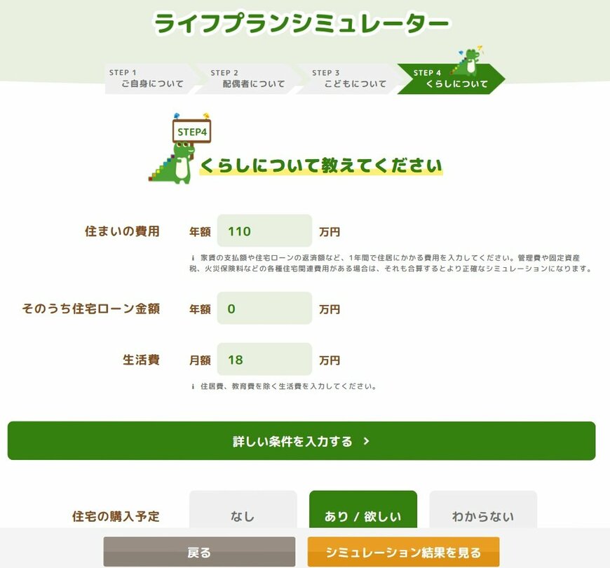 出所:金融庁「ライフプランシミュレーター」