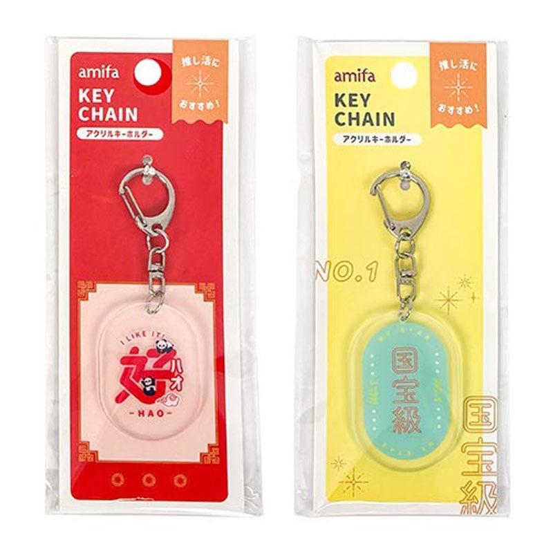 出所：Can★Doネットショップ アクリルキーホルダー　フレーズ