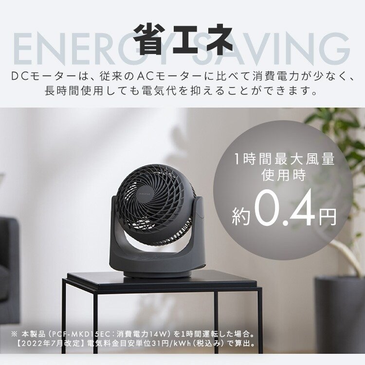 モーターには省エネ性能に優れたDCモーターを採用しています