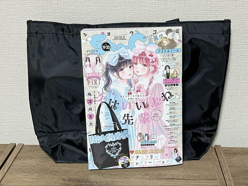 Sho-Comi　19・20合併号、サテンフリルビッグトートバッグ商品画像