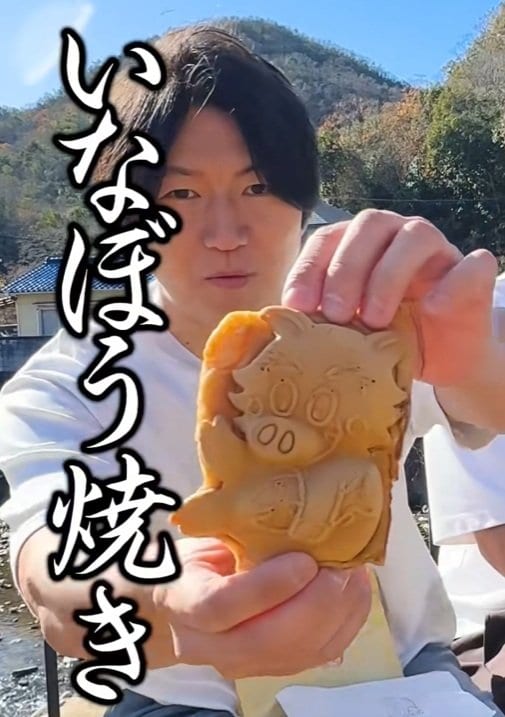 「道の駅いながわ」のいなぼう焼き