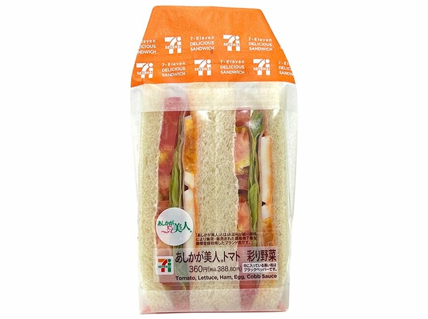 セブン-イレブンの新商品:あしかが美人トマト使用 彩り野菜のサンド