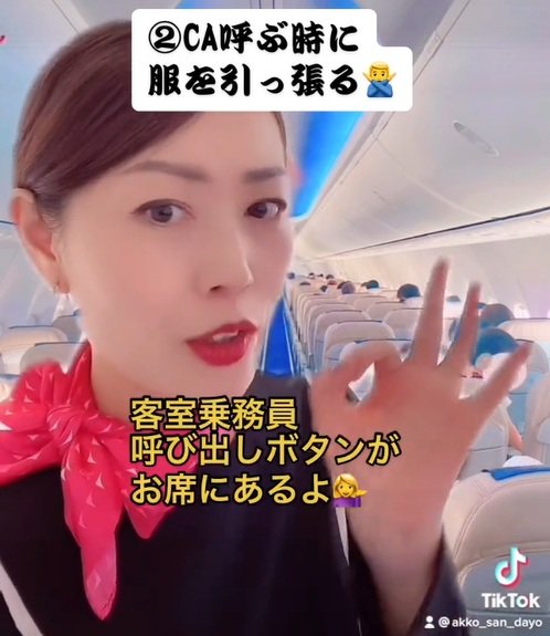 客室乗務員を呼ぶときは座席にある専用ボタンで