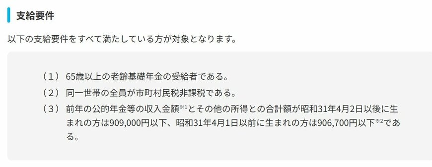 支給要件