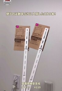 洗濯機上のデッドスペースにダイソーの壁面用棚受で可動式の収納棚を自作。100均アイテムで収納を増やす手順と仕上がり