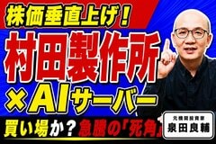 村田製作所の株価急騰が示す本当のシグナル。BBレシオと為替前提が語る上振れ期待を元機関投資家が解説