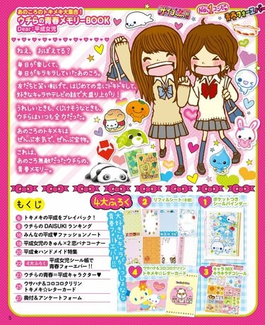 平成女児の思い出が集合した「シール帳＆シール」が付録に！7月7日発売