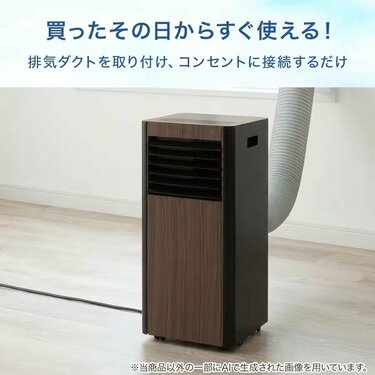 お部屋に馴染むミドルブラウン」ニトリのポータブルクーラーは34900円