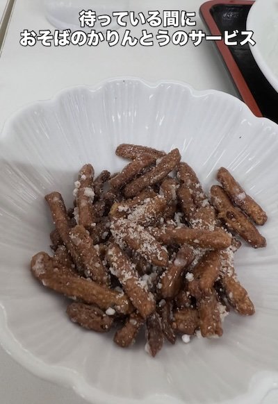 待ち時間に出されたおそばのかりんとうサービス