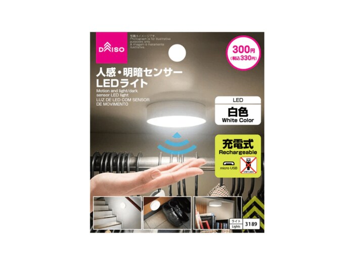 廊下やクローゼット野中など、使えるシーンはもりだくさんです。価格は税込330円〈人感・明暗センサーLEDライト 〉