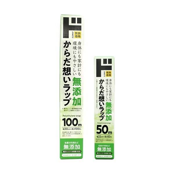 無添加で安心して使える、お手頃価格のラップ