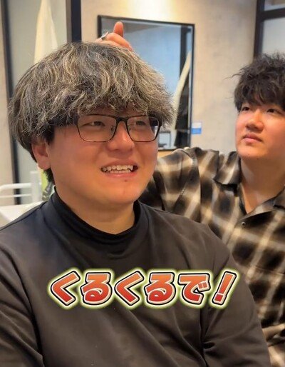 「くるくるの縦落ちで！」パーマ沼に落ちた男性　要望通りの仕上がりに「完の璧ですね～」と大満足の笑顔