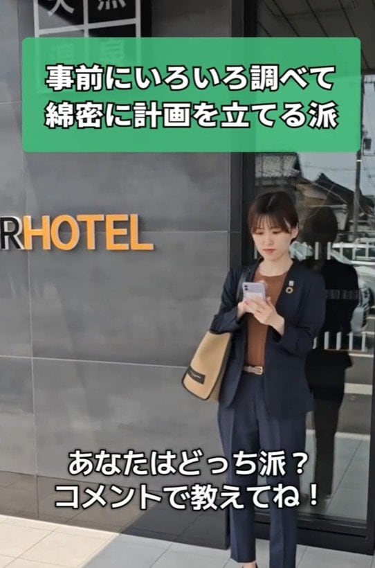 出所：@superhotel_official「旅行あるある あなたはどっち派？」