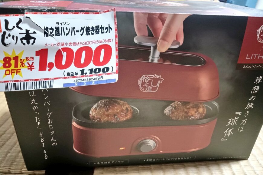 ドンキで81％オフで購入したハンバーグ焼き器　こちらで作った「衝撃のギガたこ焼き」に思わず目を疑う