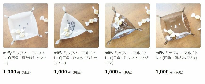 出所：ニトリ公式通販 ニトリネット ミッフィー マルチトレイの検索結果