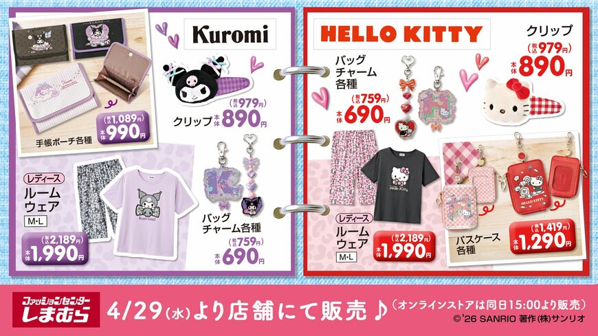 画像出所：サンリオ公式サイト